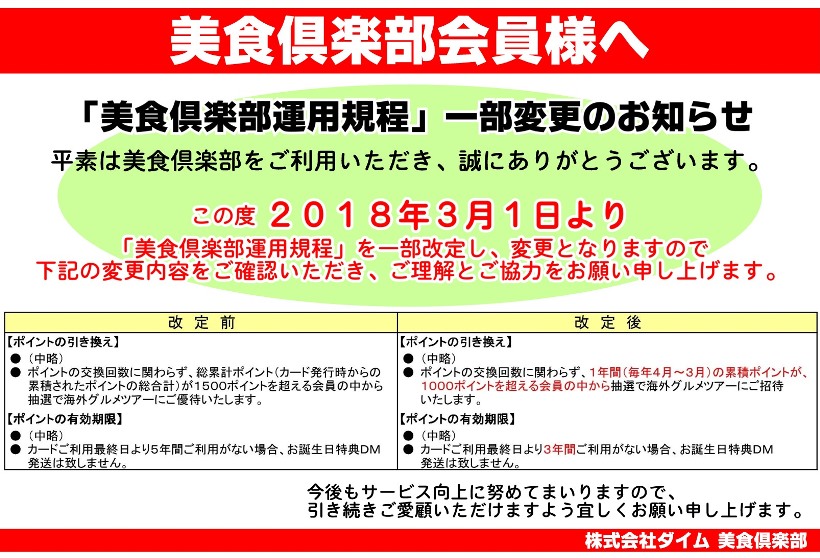 規程変更HP