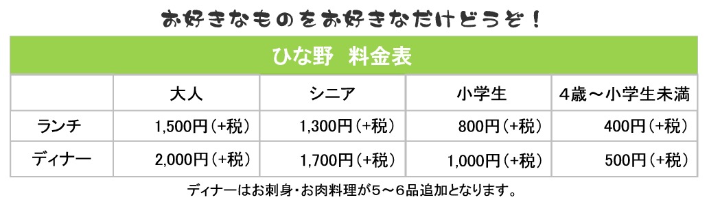 ひな野イメージ