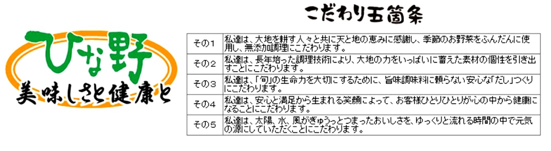 ひな野イメージ