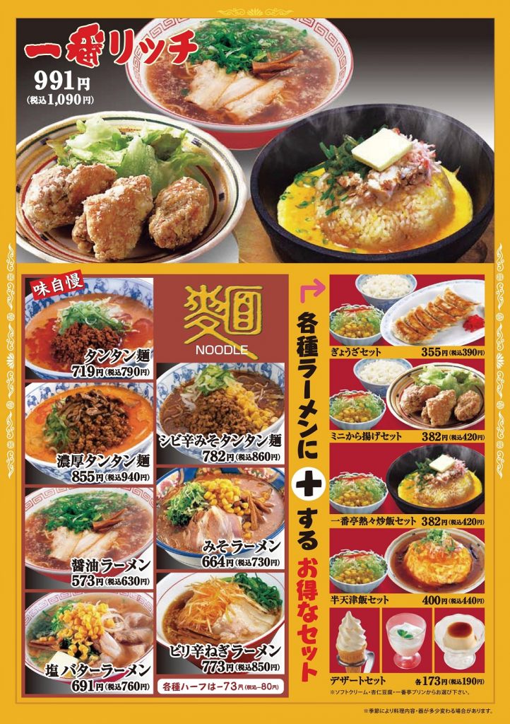 一番亭 株式会社ダイム