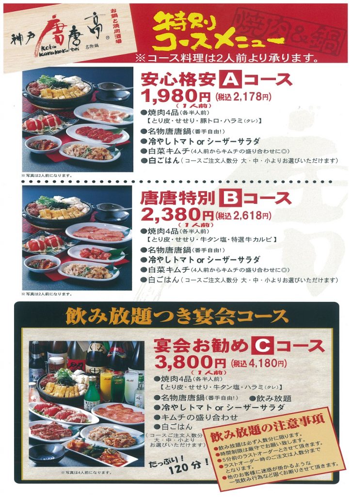 唐から亭 株式会社ダイム