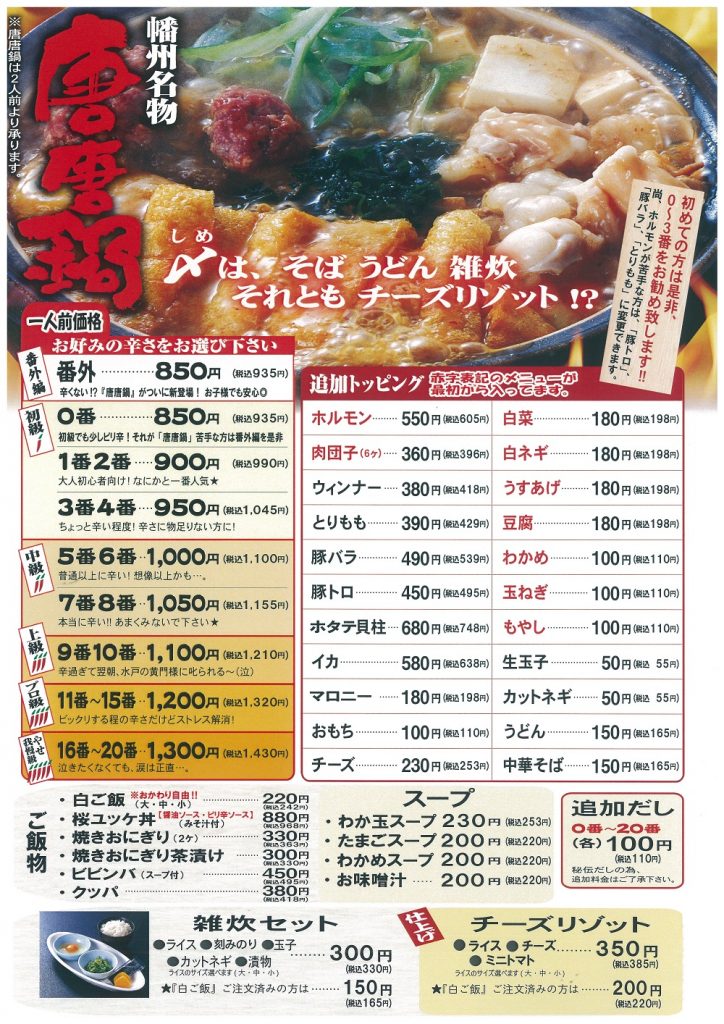 唐から亭 株式会社ダイム