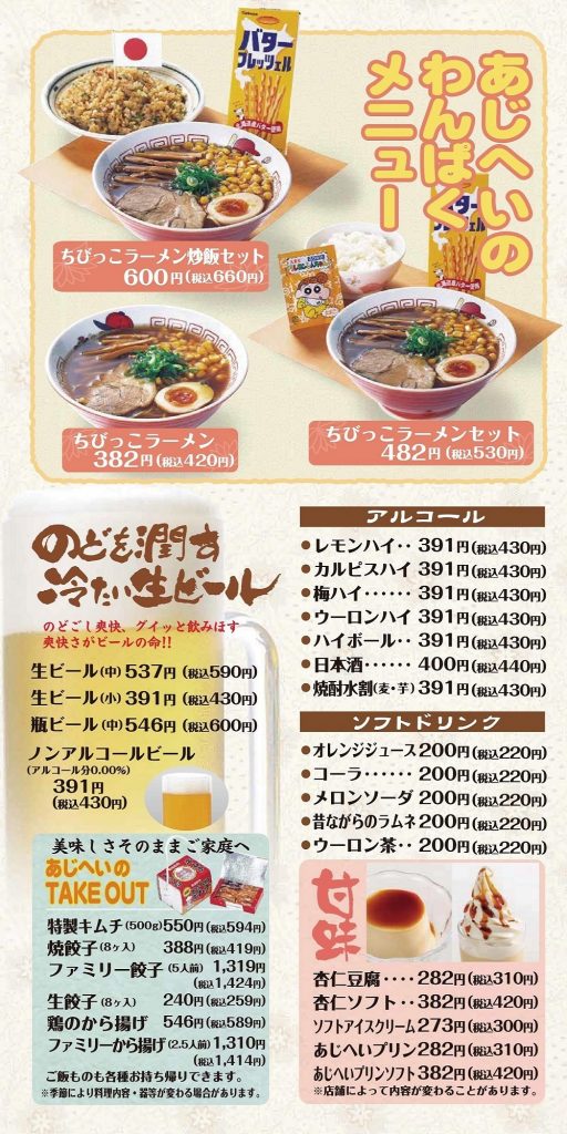 あじへい 株式会社ダイム