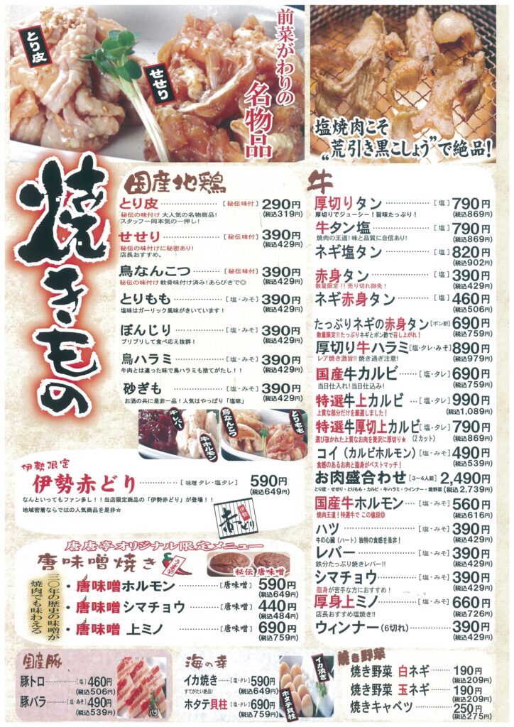 唐から亭 株式会社ダイム