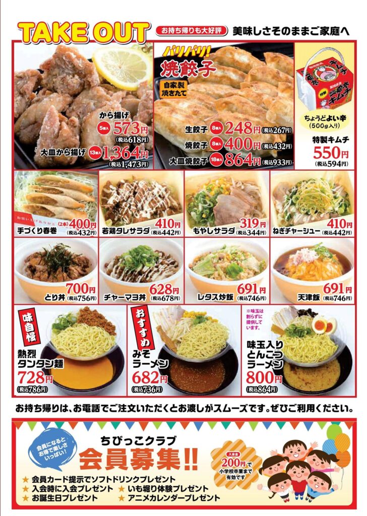 一番亭 株式会社ダイム