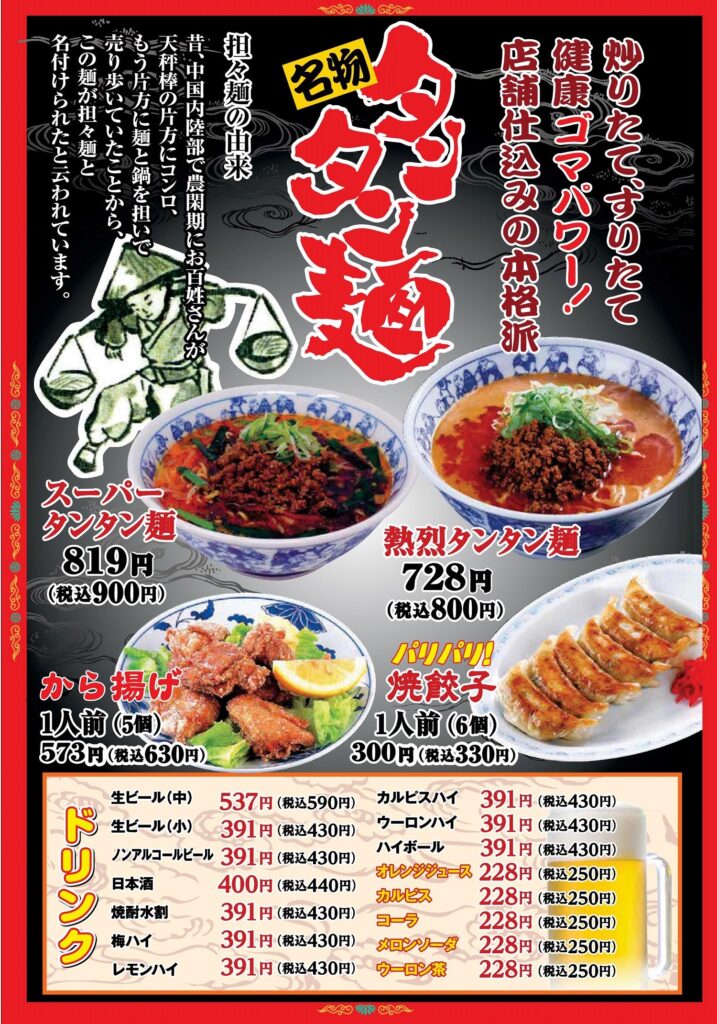 一番亭 株式会社ダイム