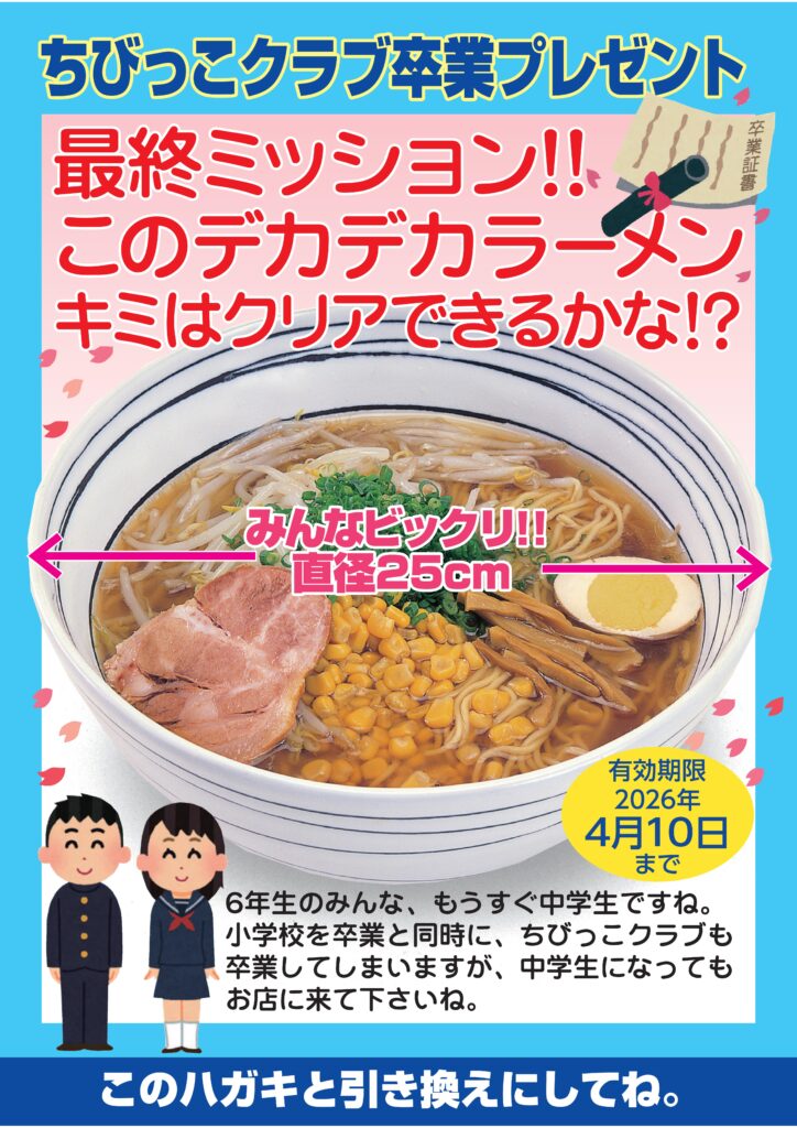 ちびっこクラブ | 株式会社ダイム